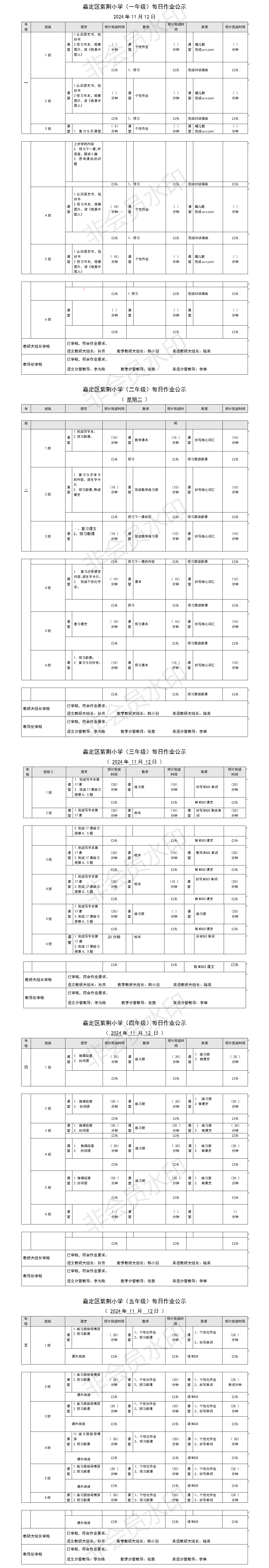 嘉定区紫荆小学每日课后作业公示20241112.png