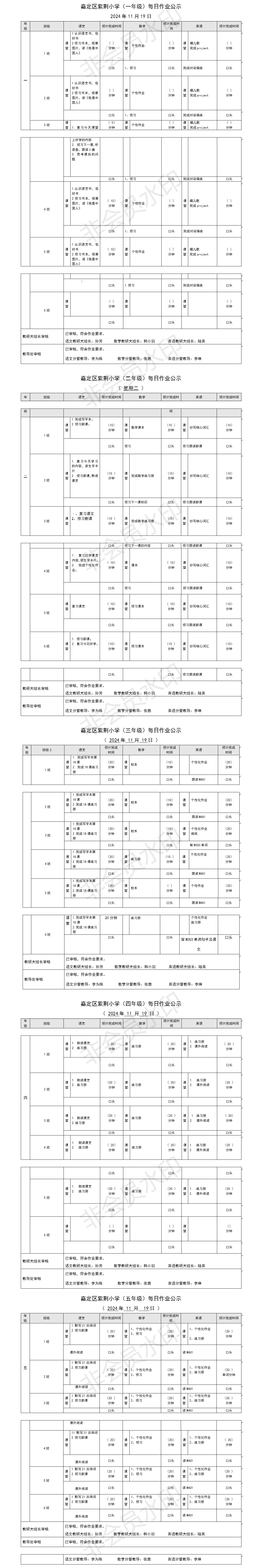 嘉定区紫荆小学每日课后作业公示2024119.png