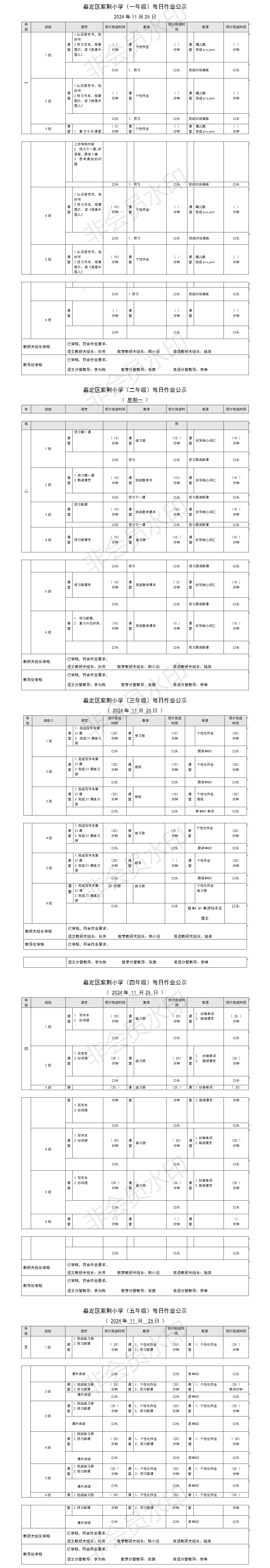 嘉定区紫荆小学每日课后作业公示20241125.png