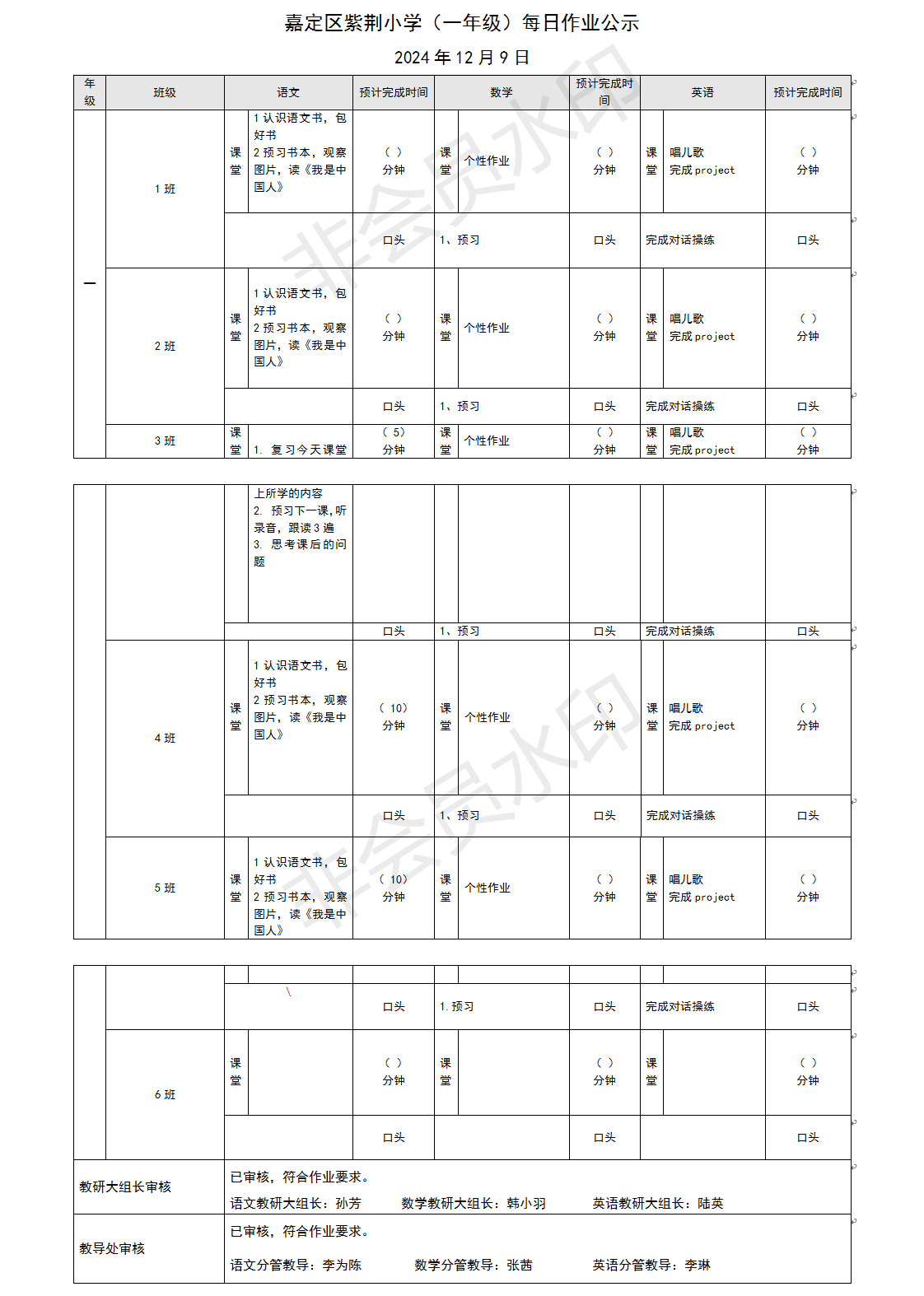 嘉定区紫荆小学每日课后作业公示20241209.png