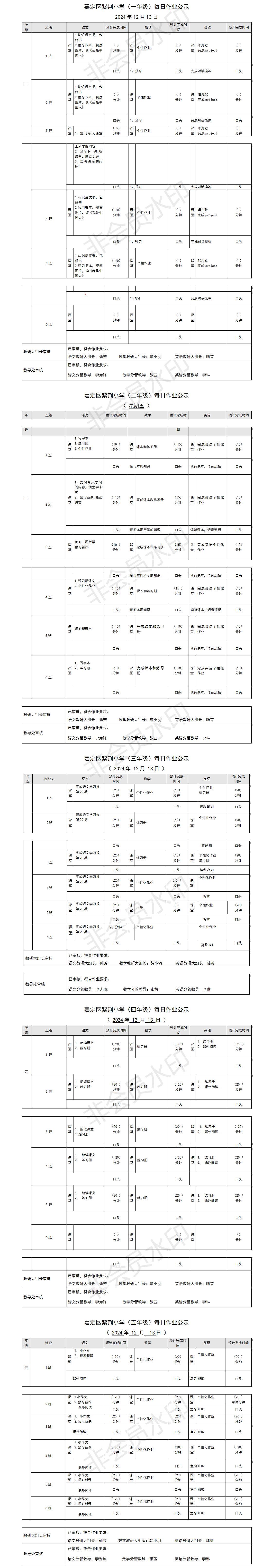 嘉定区紫荆小学每日课后作业公示20241213.png