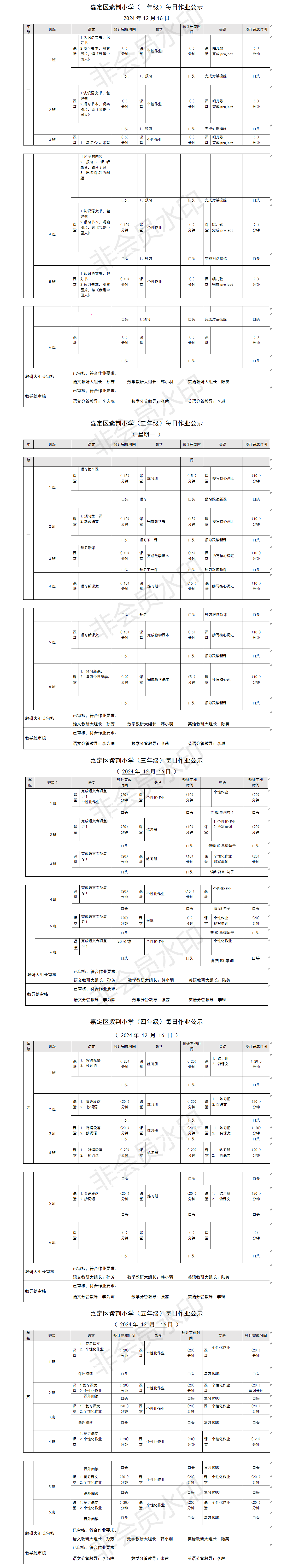 嘉定区紫荆小学每日课后作业公示20241216.png