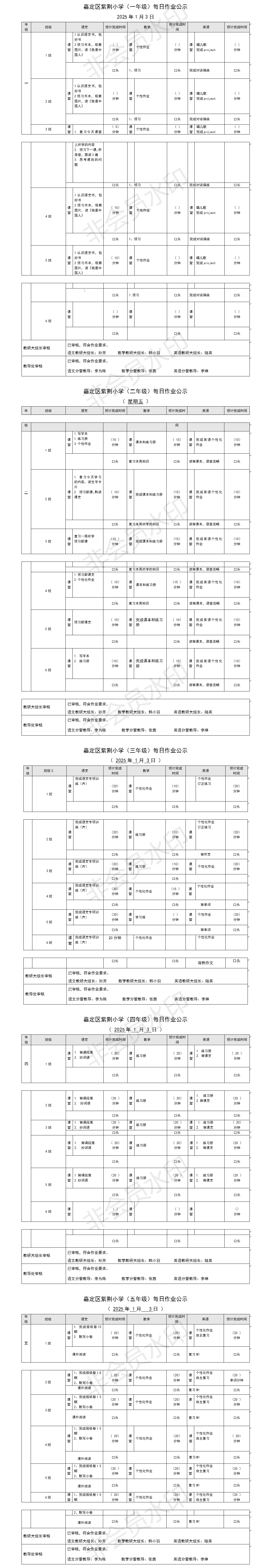 嘉定区紫荆小学每日课后作业公示20250103.png