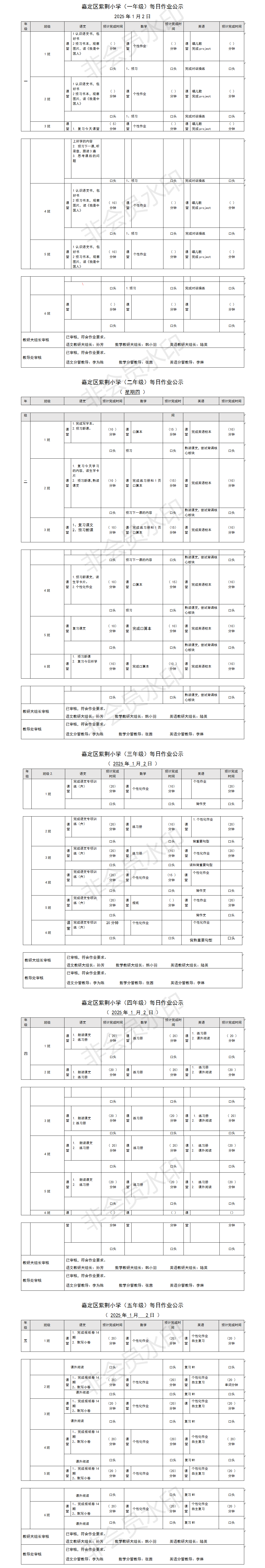 嘉定区紫荆小学每日课后作业公示20250102.png