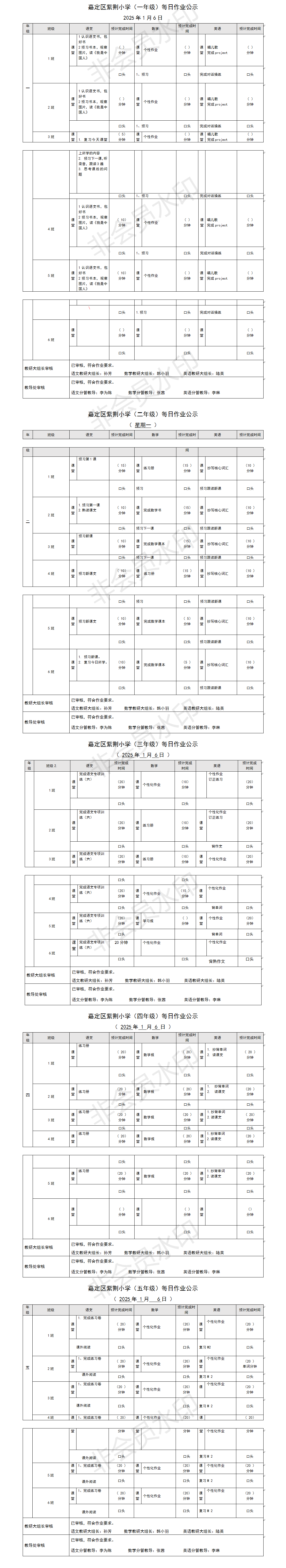 嘉定区紫荆小学每日课后作业公示20250106.png