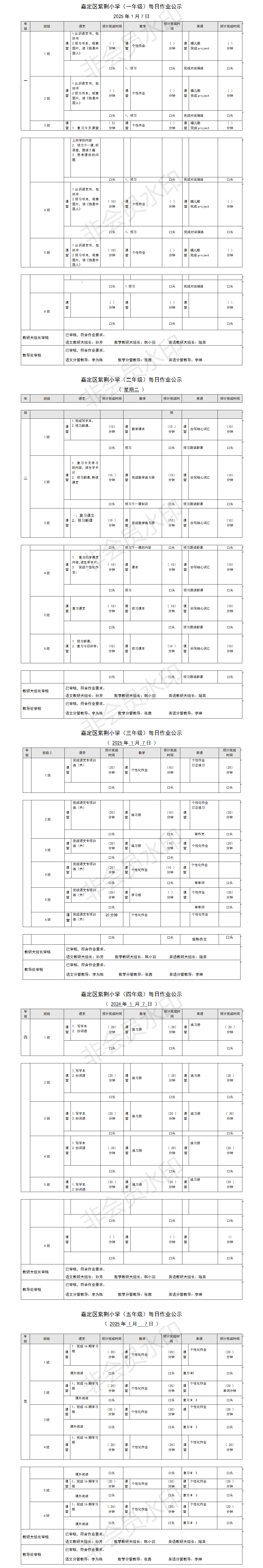 嘉定区紫荆小学每日课后作业公示20250107.png