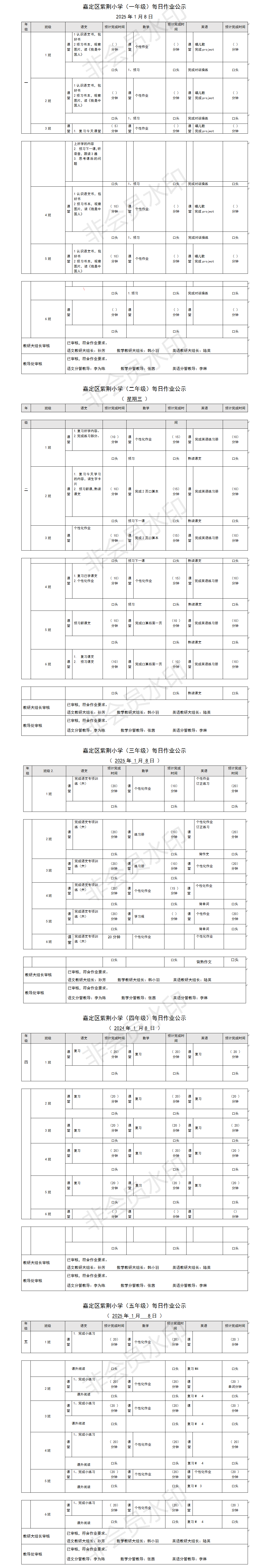 嘉定区紫荆小学每日课后作业公示20250108.png