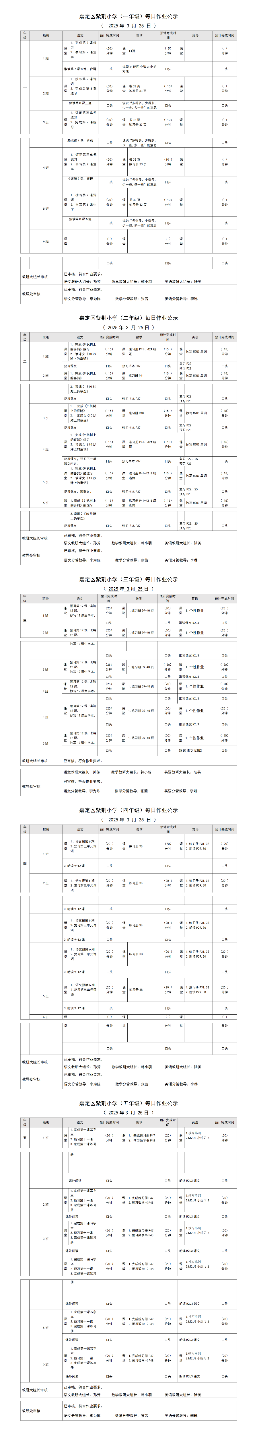嘉定区紫荆小学每日课后作业公示20250325.png