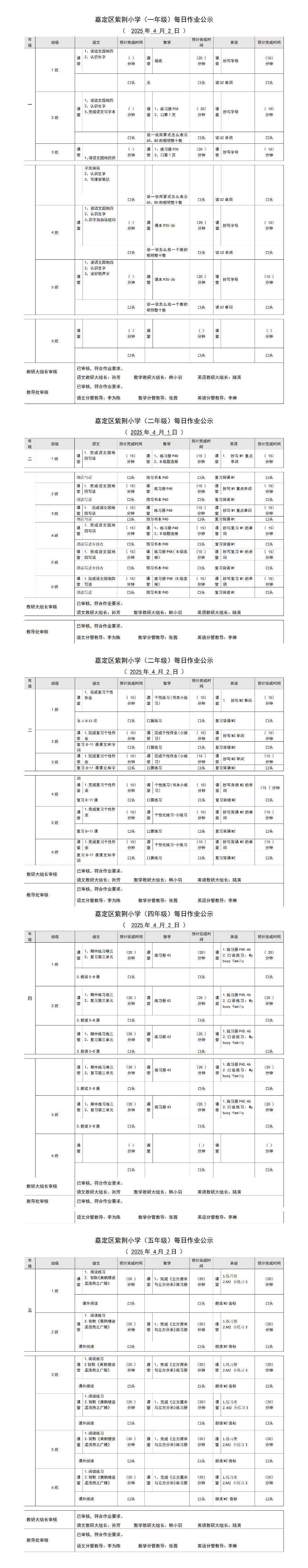 嘉定区紫荆小学每日课后作业公示20250402.png