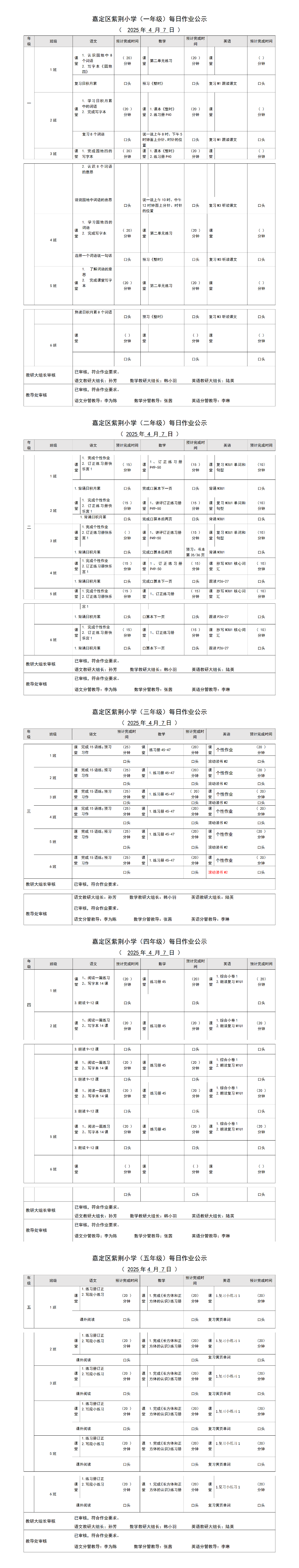 嘉定区紫荆小学每日课后作业公示20250407.png
