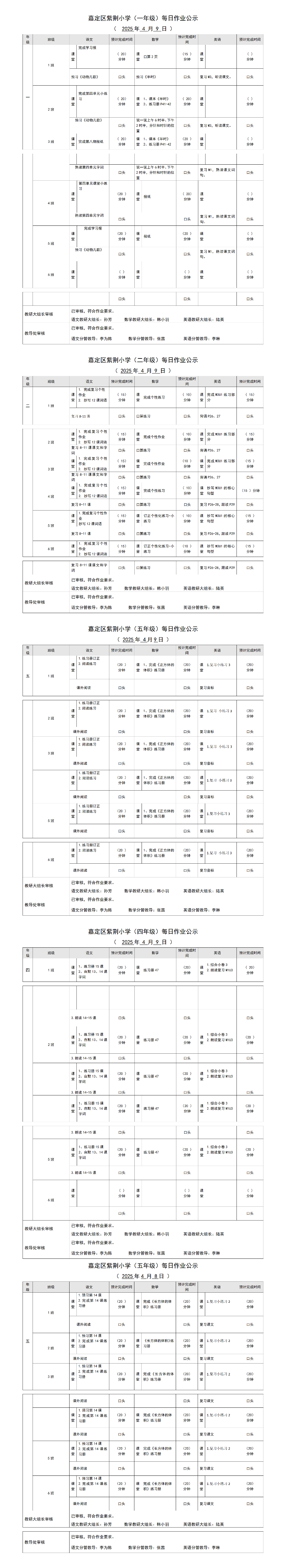 嘉定区紫荆小学每日课后作业公示20250409.png