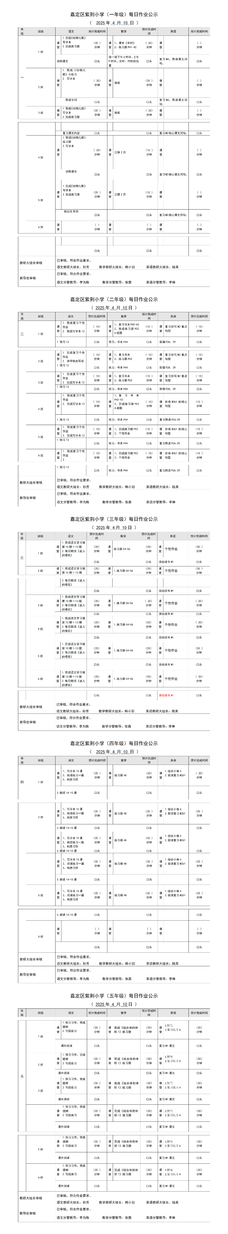 嘉定区紫荆小学每日课后作业公示20250410.png