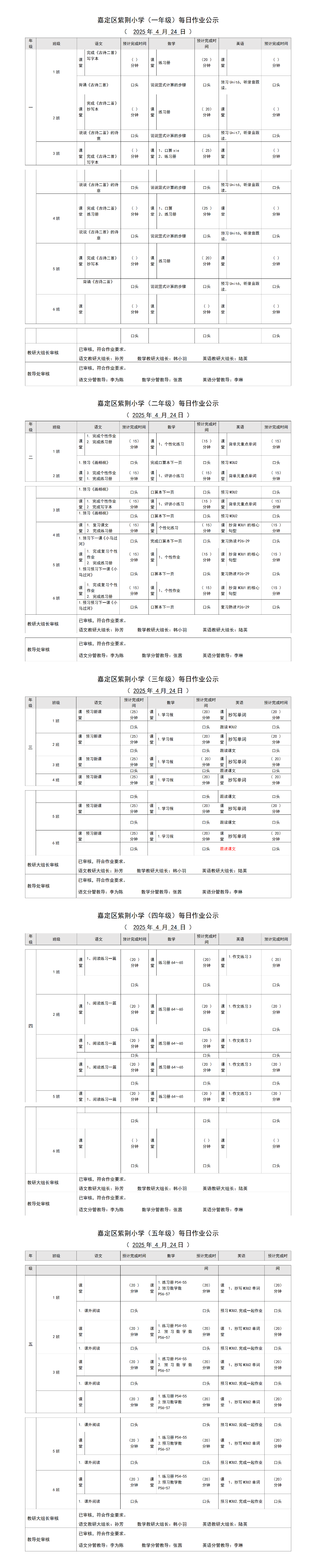 嘉定区紫荆小学每日课后作业公示20250424.png