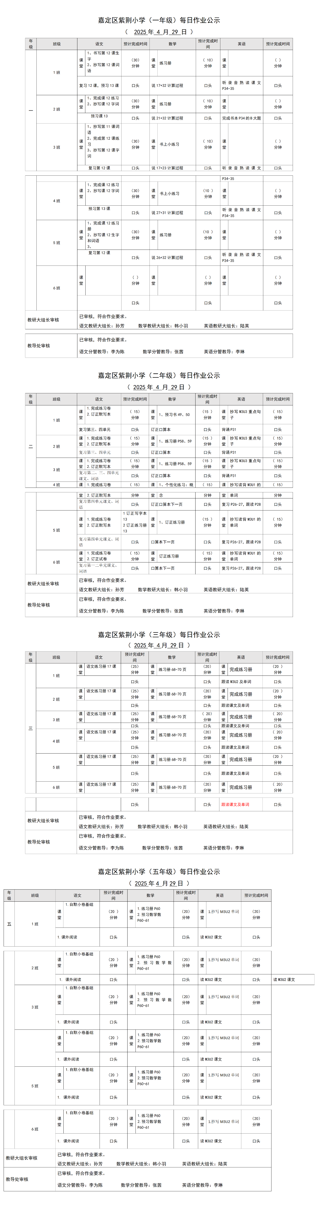 嘉定区紫荆小学每日课后作业公示20250429.png