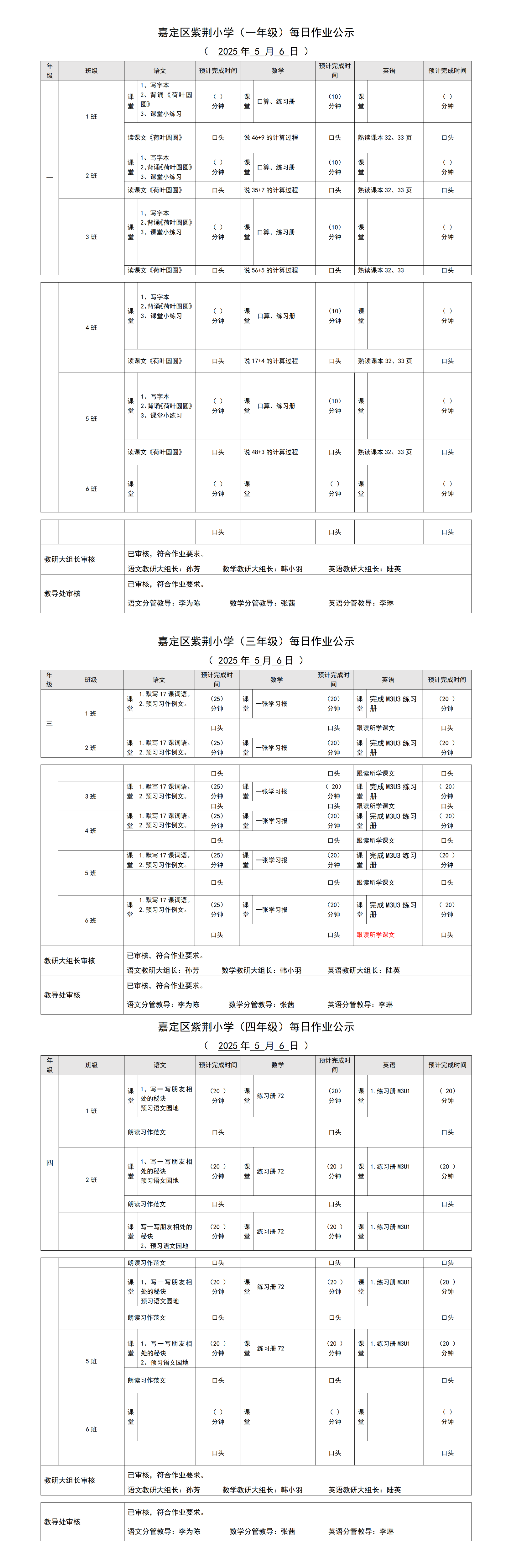 嘉定区紫荆小学每日课后作业公示20250506.png