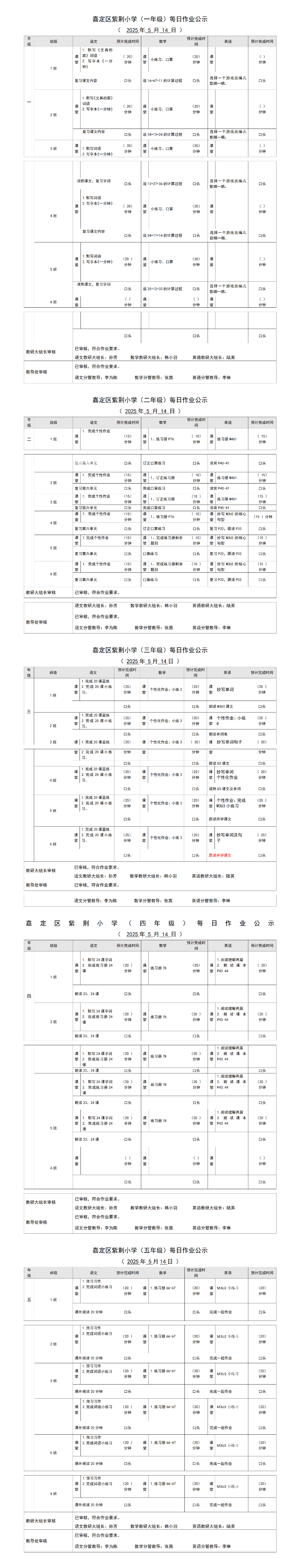 嘉定区紫荆小学每日课后作业公示20250514.png