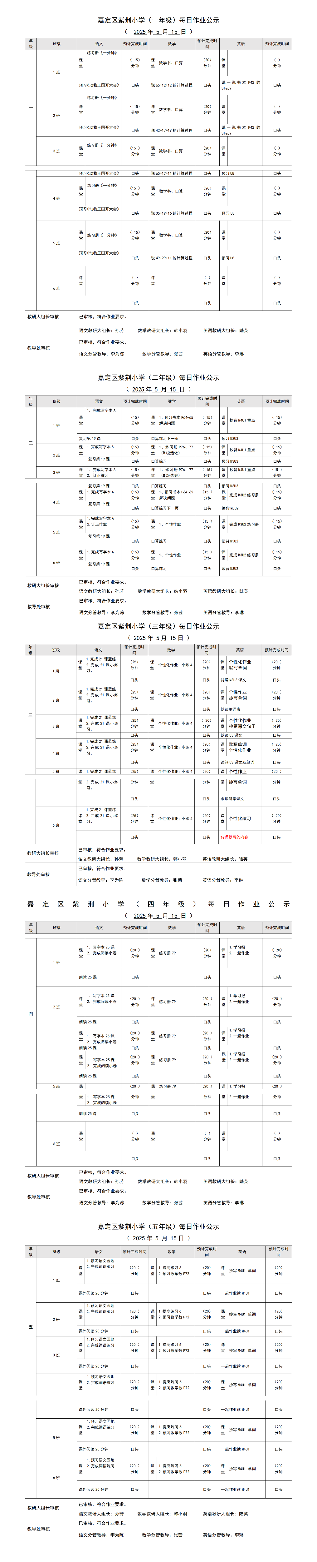 嘉定区紫荆小学每日课后作业公示20250515.png