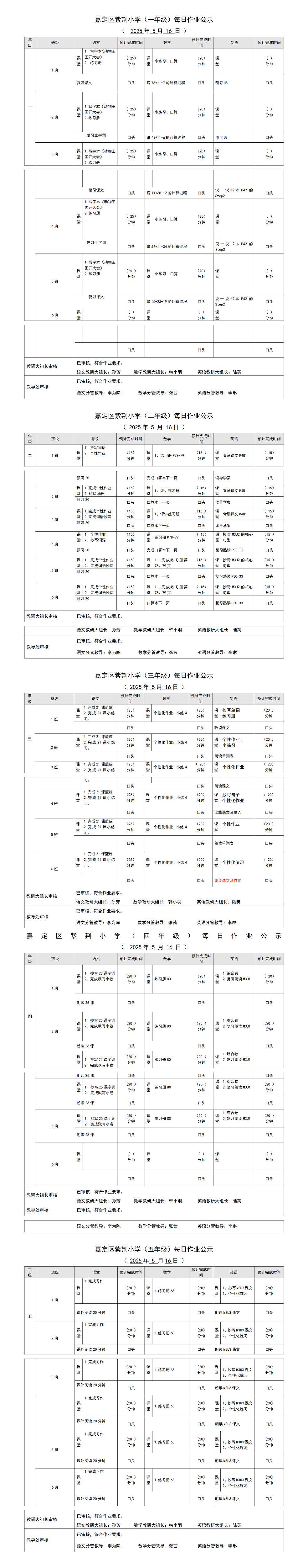 嘉定区紫荆小学每日课后作业公示20250516.png