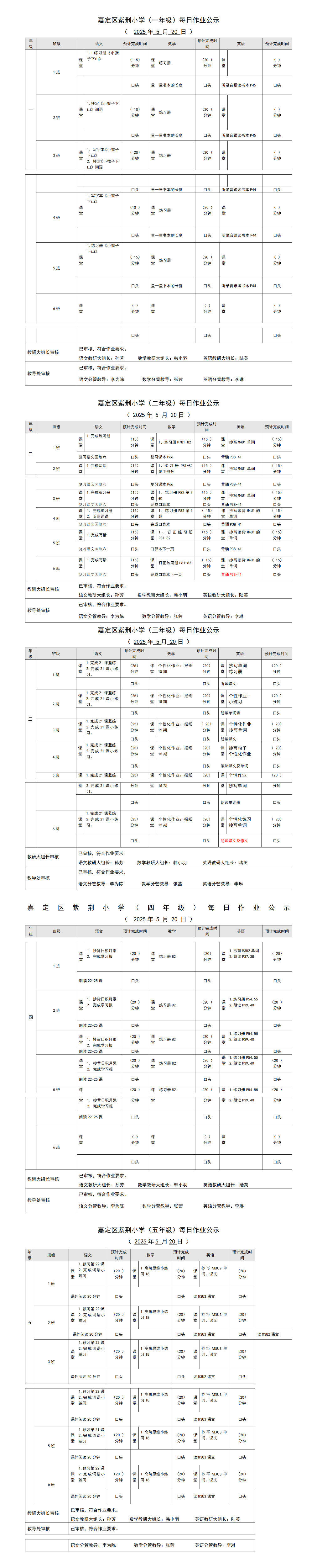 嘉定区紫荆小学每日课后作业公示20250520.png
