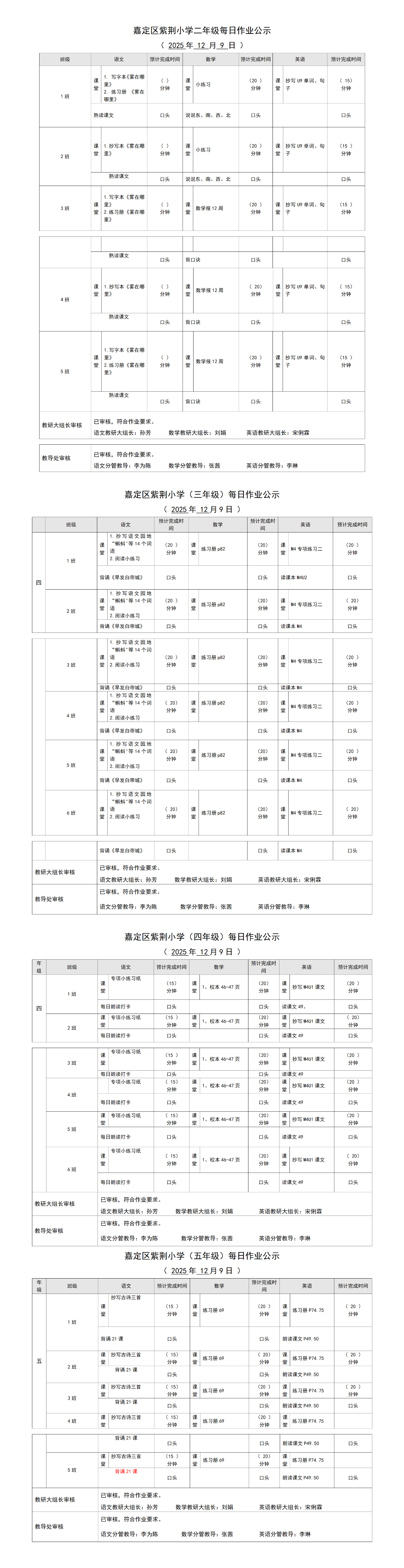 嘉定区紫荆小学每日课后作业公示.png