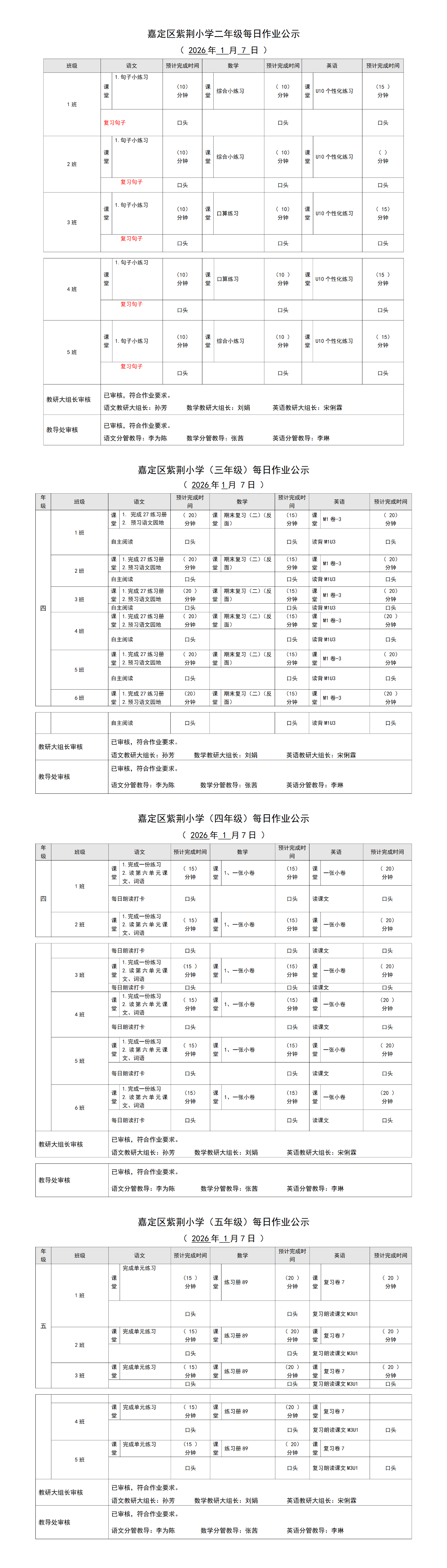 嘉定区紫荆小学每日课后作业公示20260107.png