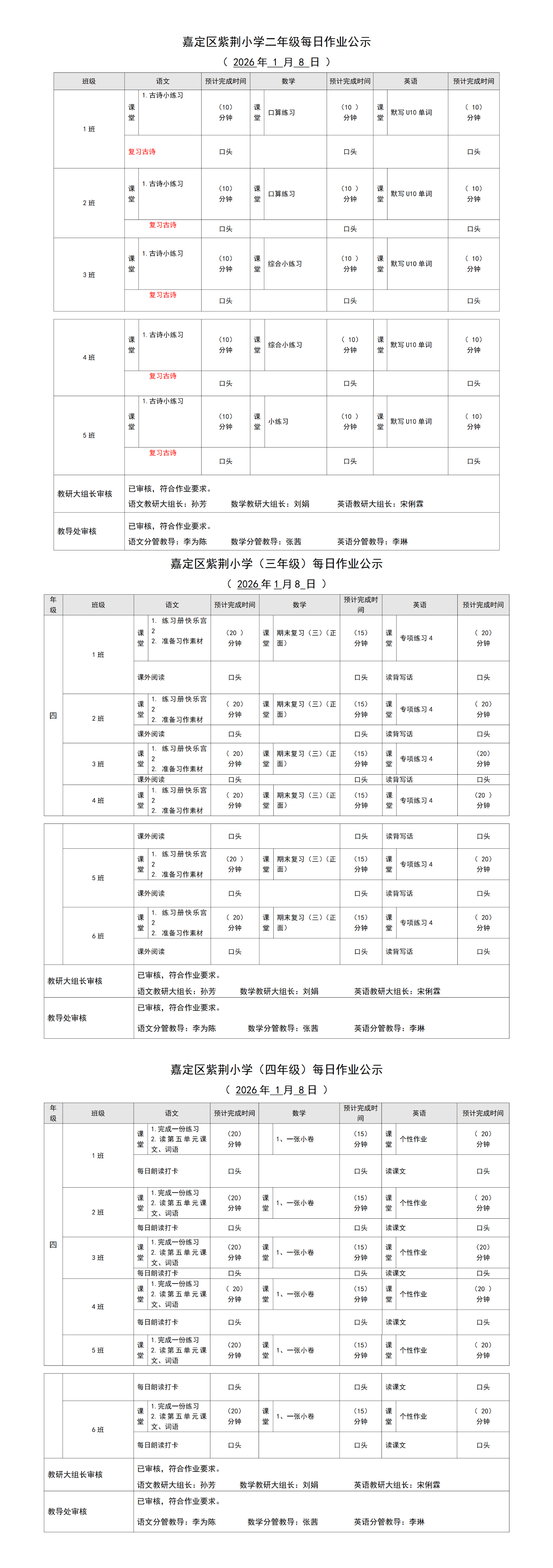 嘉定区紫荆小学每日课后作业公示20260108.png