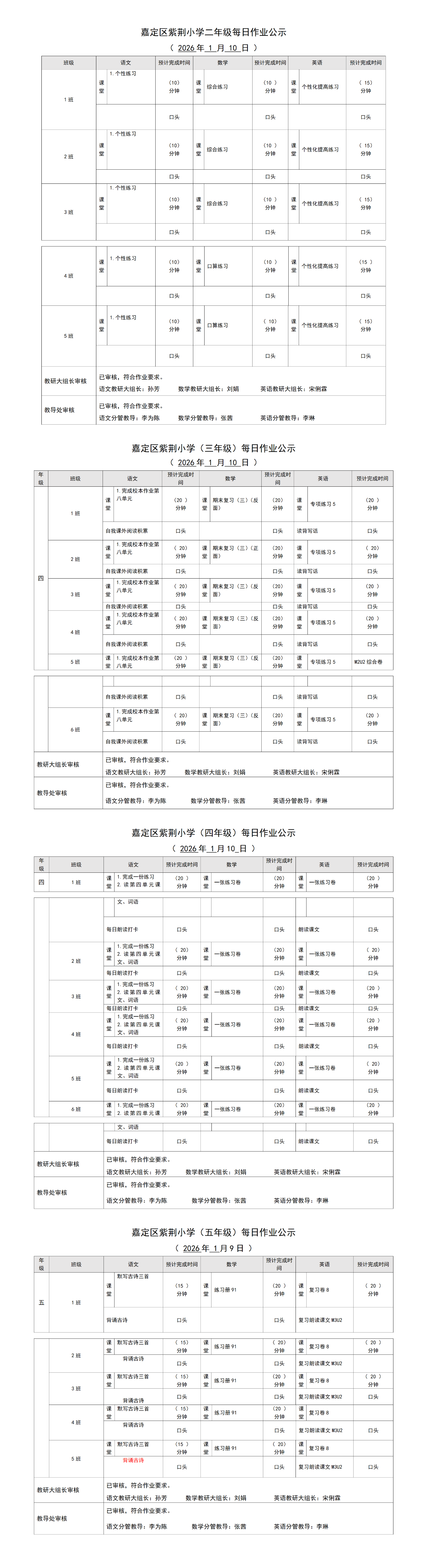 嘉定区紫荆小学每日课后作业公示20260110.png