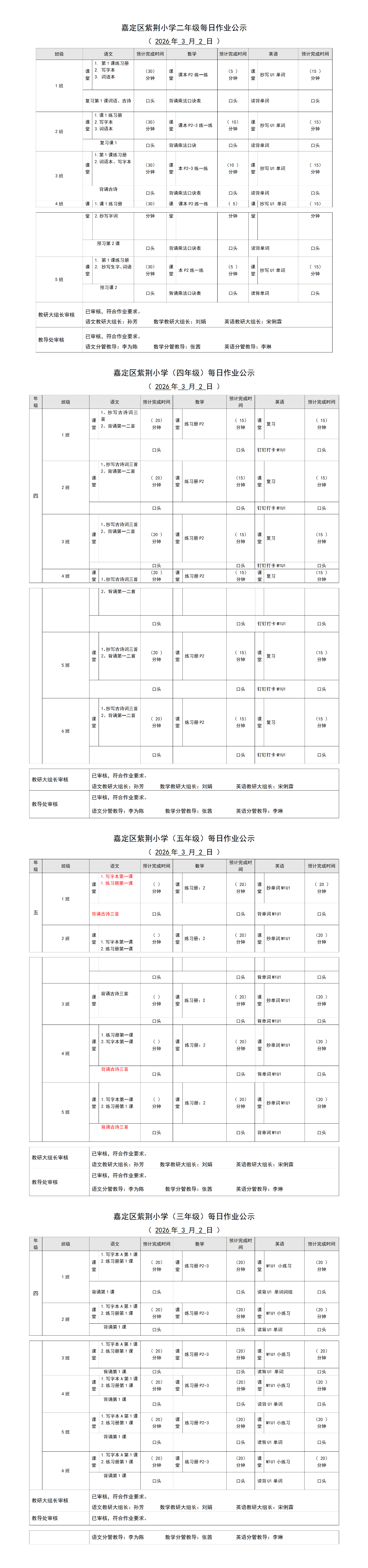 嘉定区紫荆小学每日课后作业公示20260302.png