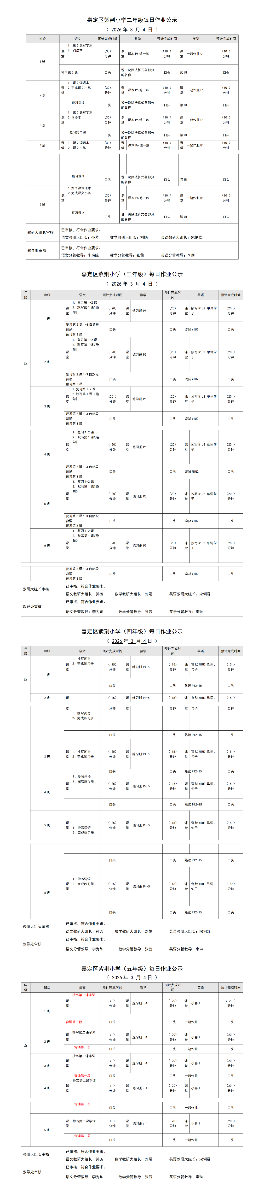 嘉定区紫荆小学每日课后作业公示20260304.png