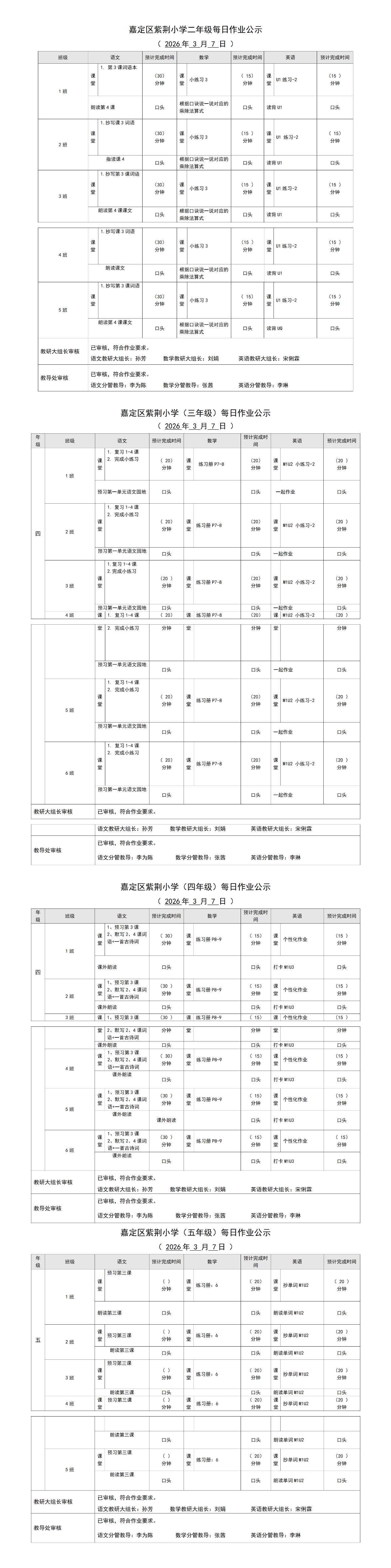 嘉定区紫荆小学每日课后作业公示20260306.png