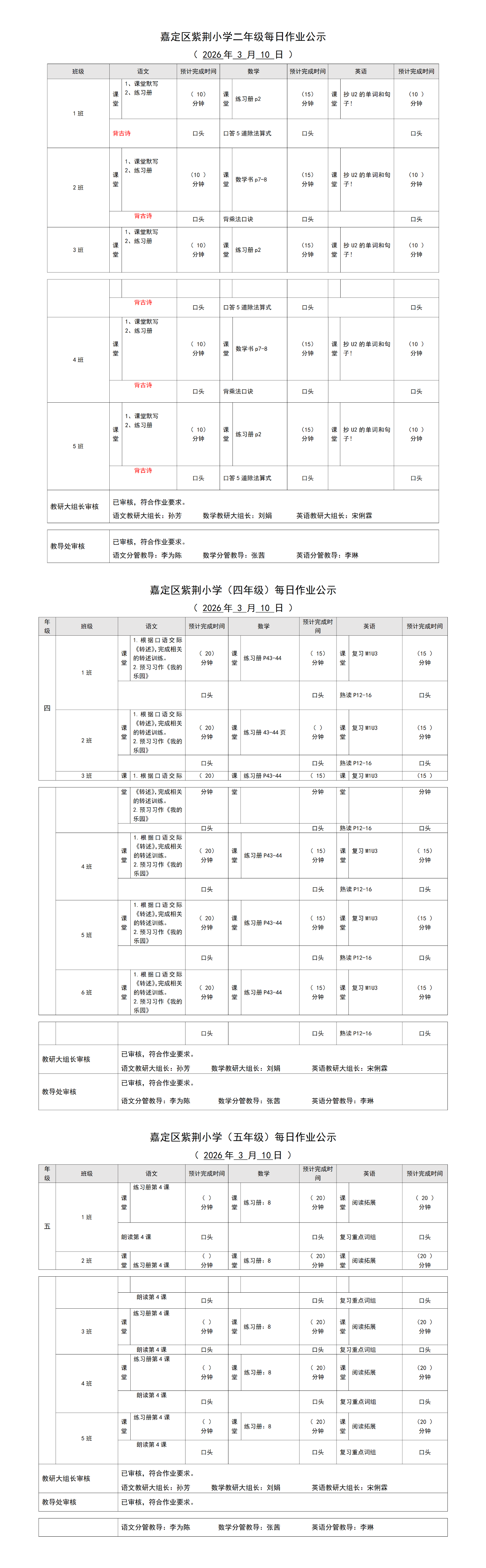 嘉定区紫荆小学每日课后作业公示20260310.png
