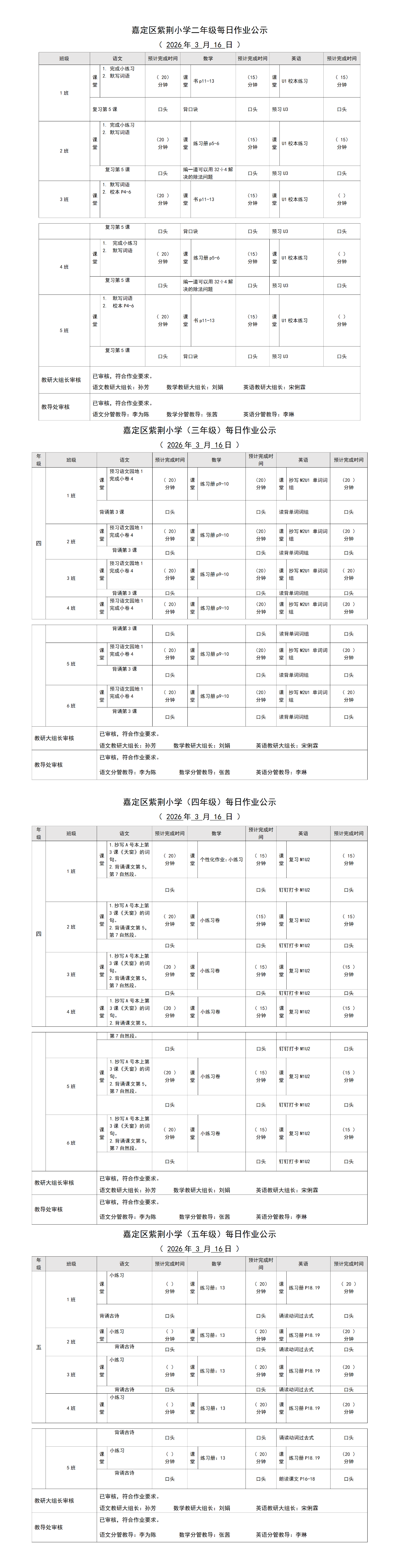 嘉定区紫荆小学每日课后作业公示20260316.png