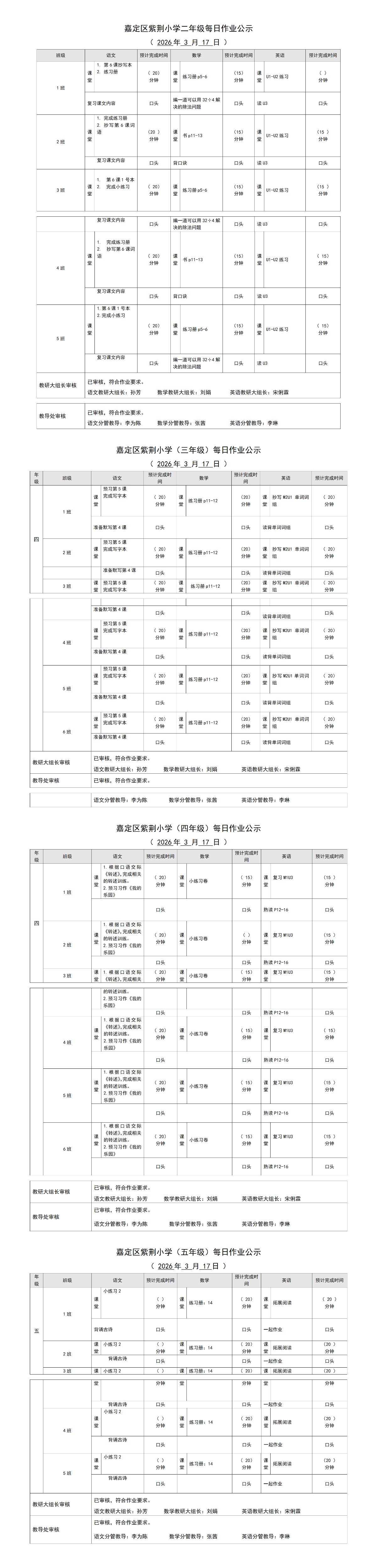 嘉定区紫荆小学每日课后作业公示20260317.png